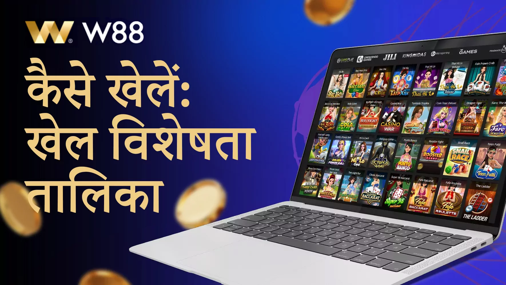 W88 पर गेम की विशेषताओं वाली तालिका