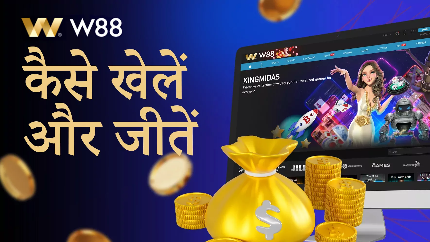 W88 ऑनलाइन कैसीनो में खेलने के तरीके पर सुझाव