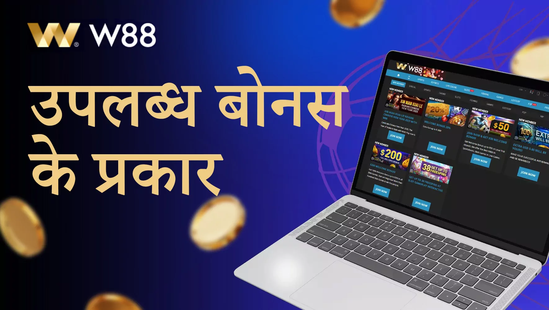 W88 पर उपलब्ध स्पोर्ट्स बेटिंग और ऑनलाइन कैसीनो बोनस